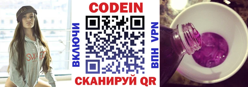 Кодеиновый сироп Lean Purple Drank  Кропоткин 